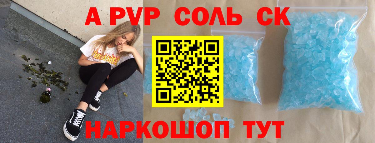 Альфа ПВП кристаллы  А ПВП VHQ  где продают   Alpha PVP СК  Вход с VPN  Прохладный 