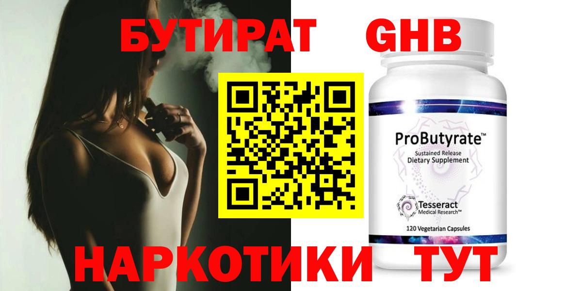 Прохладный  Бутират бутандиол  Бутират  Вход с VPN 