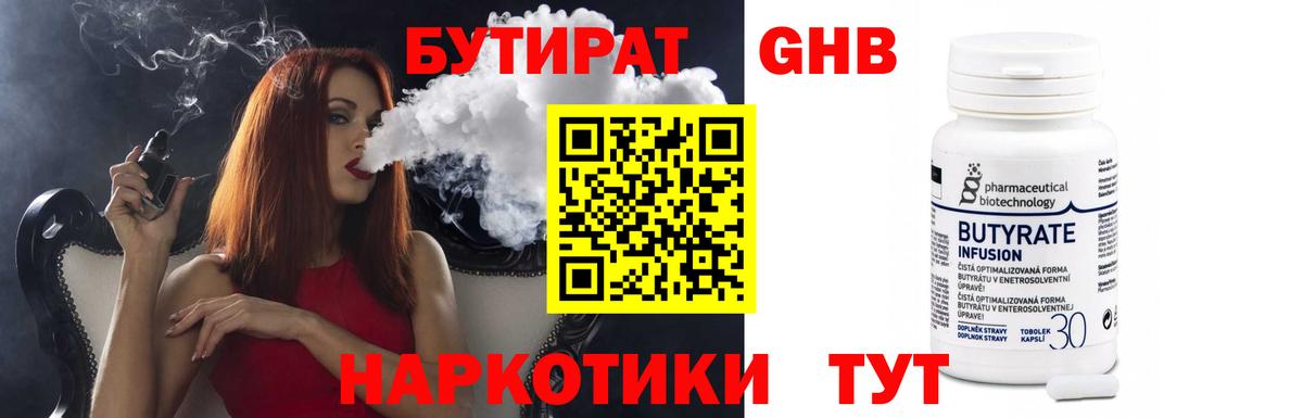 Бутират GHB Прохладный