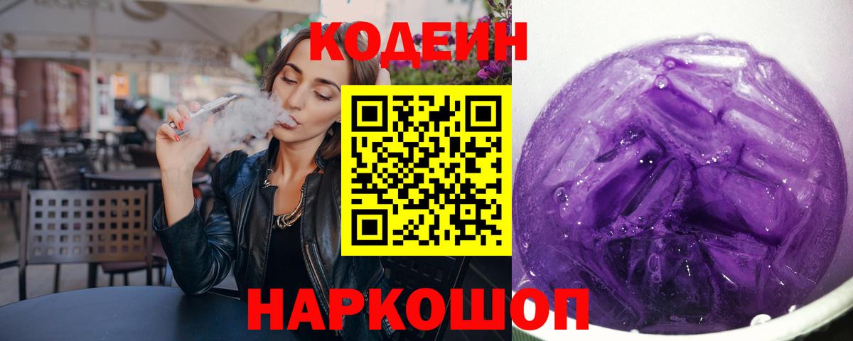 Кодеиновый сироп Lean напиток Lean (лин) Прохладный