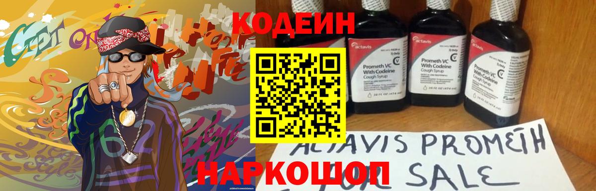 Кодеиновый сироп Lean напиток Lean (лин)  Кодеин Purple Drank  Вход с VPN  Прохладный 