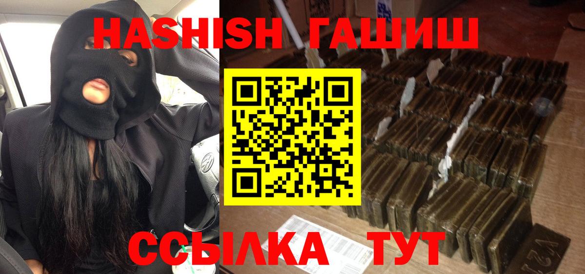 ГАШ хэш  ГАШИШ убойный  ГАШИШ  Вход с VPN  Прохладный 
