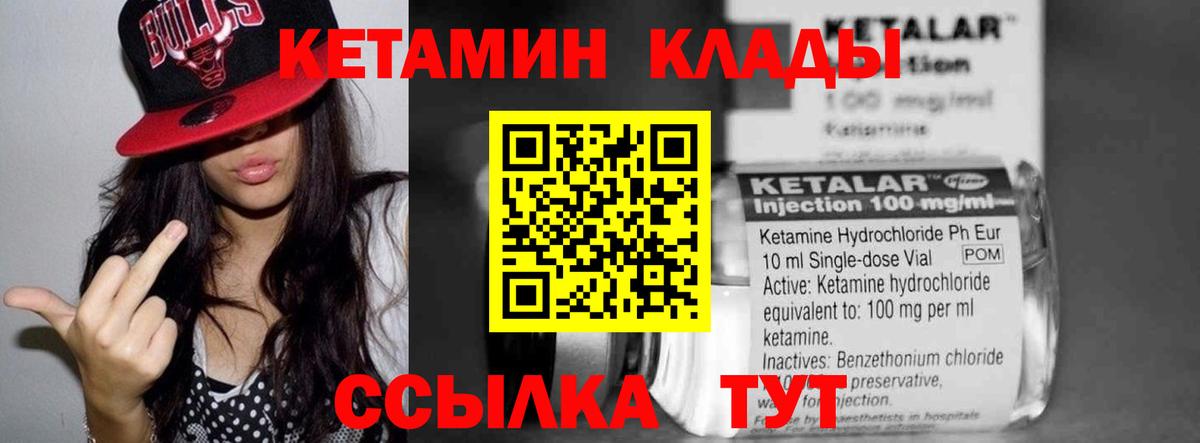 Кетамин VHQ  Вход с VPN  даркнет Telegram  Прохладный  Кетамин ketamine 