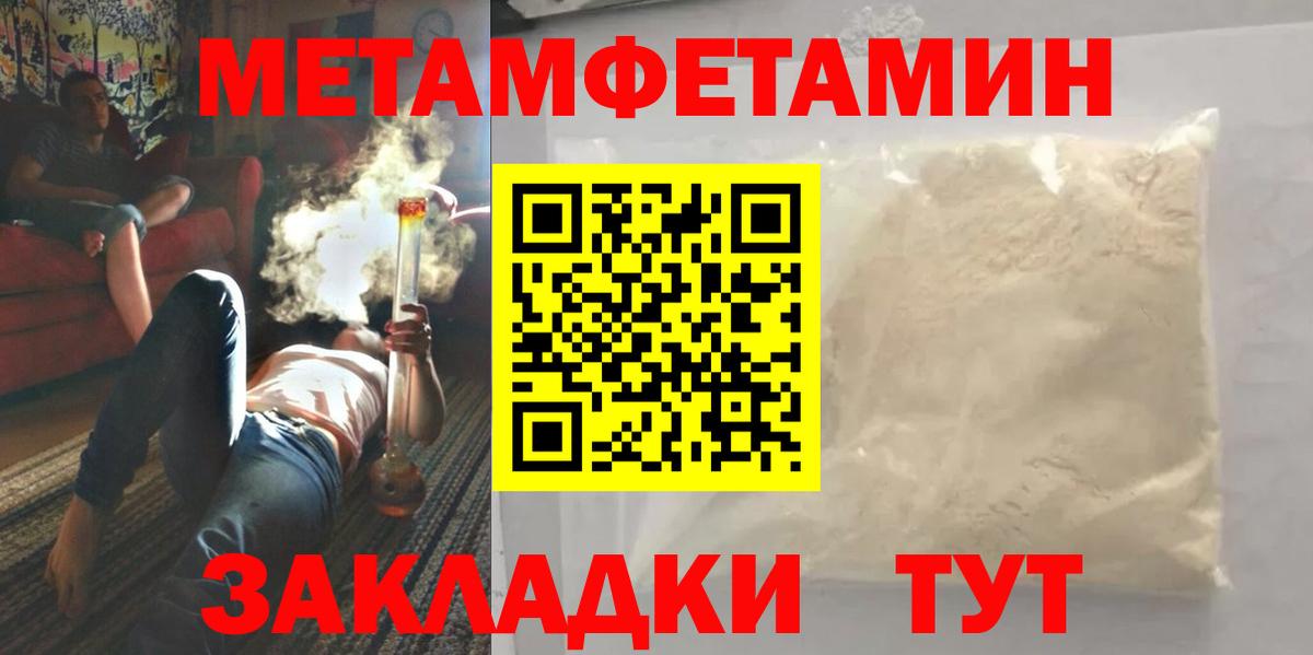 Метамфетамин мет  МЕТАМФЕТАМИН  Прохладный  Вход с VPN 